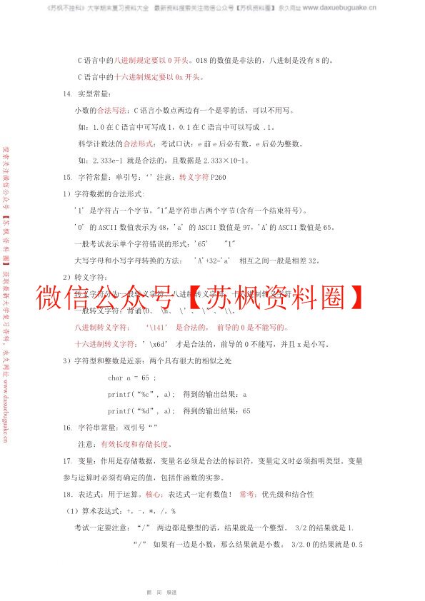 C语言补充资料